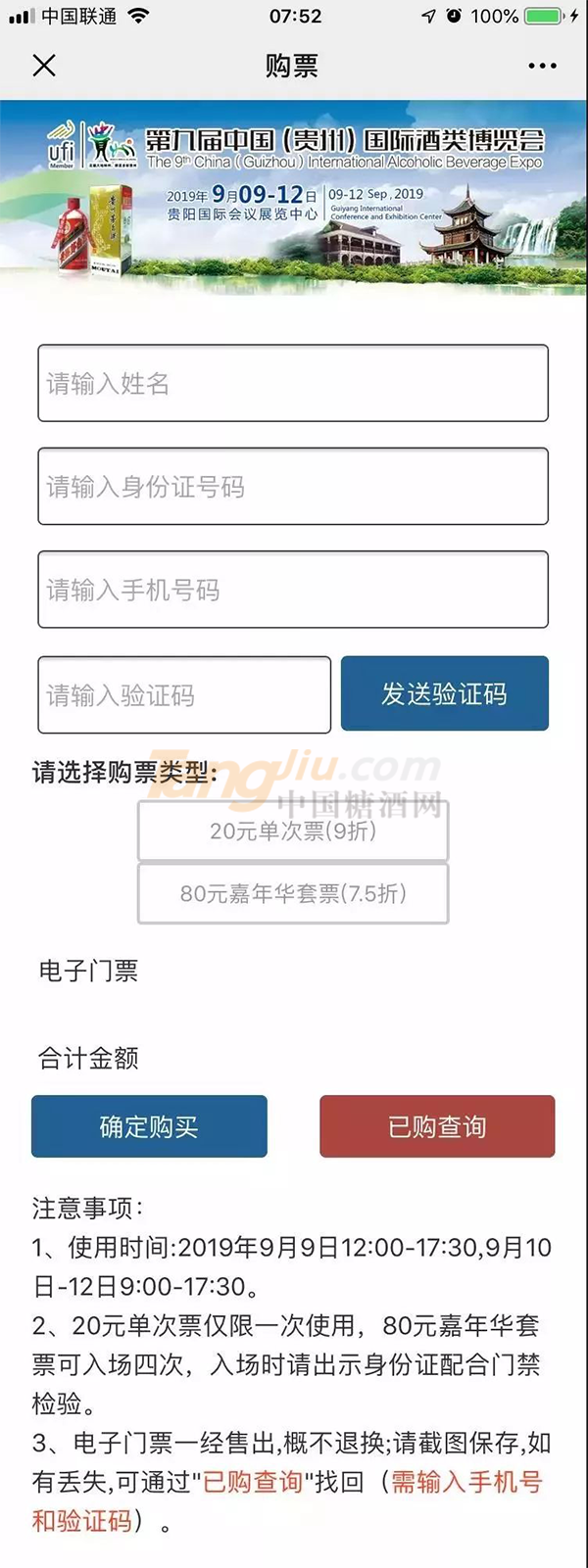 酒博会展前攻略980.png