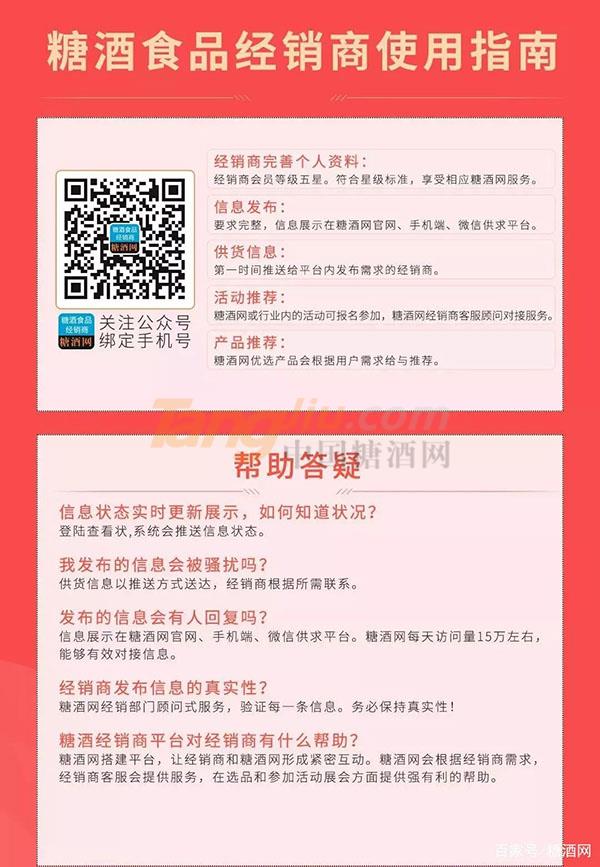 糖酒网食品经销商的使用指南.jpg