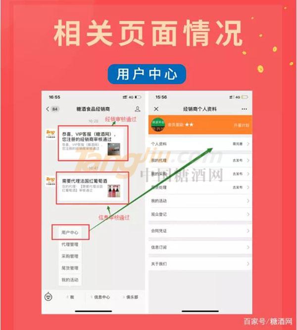 糖酒网食品经销商的使用指南1.jpg