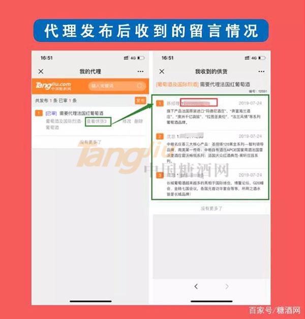糖酒网食品经销商的使用指南2.jpg