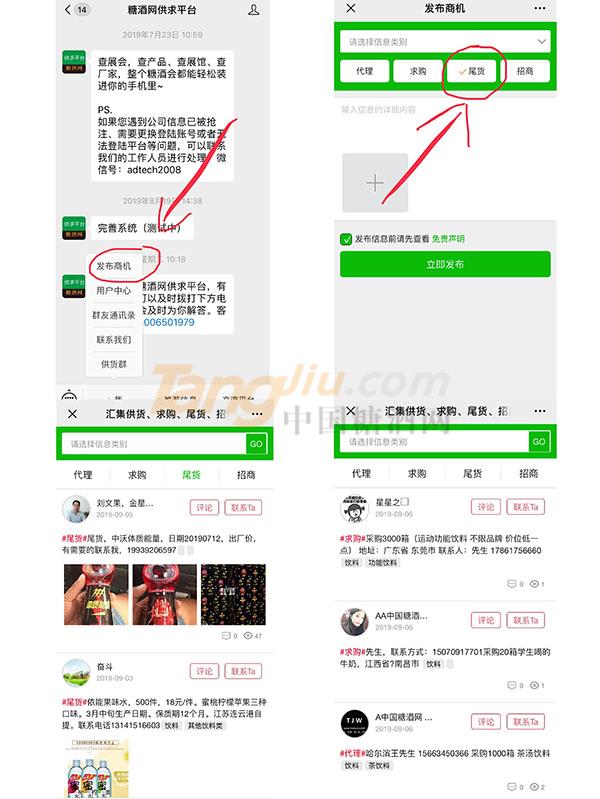 厂商如何处理尾货？糖酒网供求平台有妙招！.jpg