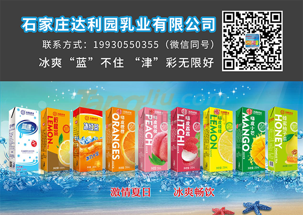 石家庄达利园乳业有限公司.png