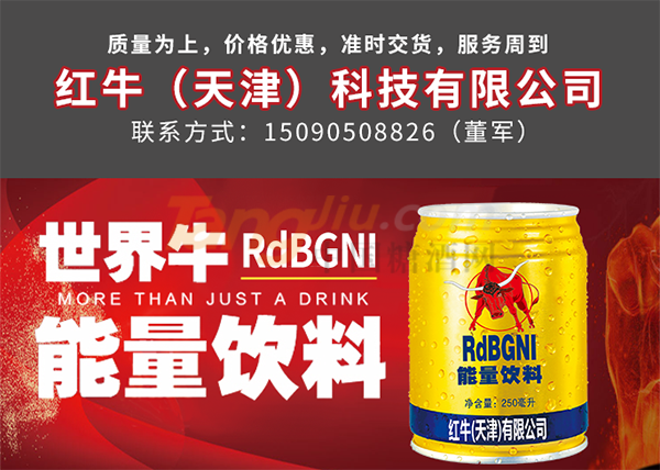 红牛（天津）科技有限公司.png