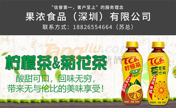果浓食品（深圳）有限公司.png