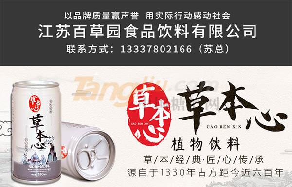 江苏百草园食品饮料有限公司.png