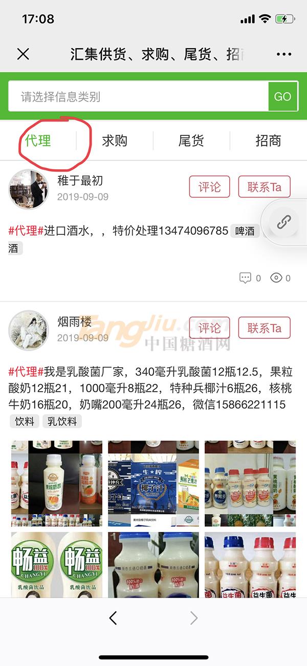 代理商哪里找？糖酒网供求平台帮您解决烦恼！.jpg
