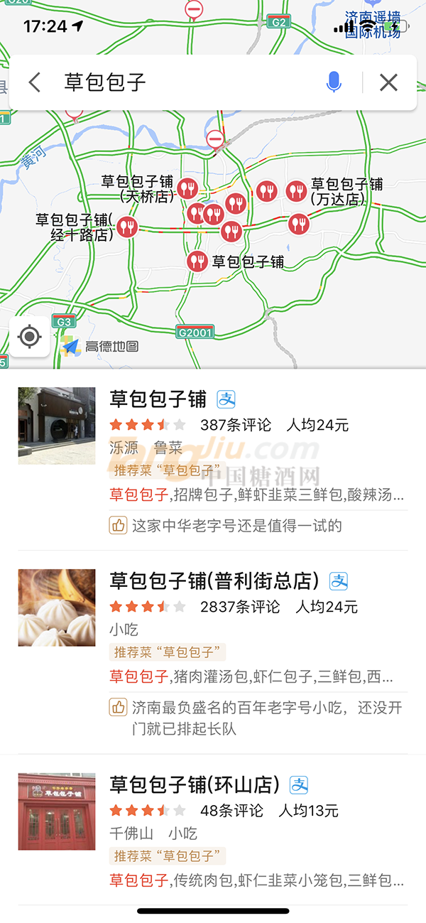 2019第十三届山东国际糖酒会周边必尝美食——草包包子.png
