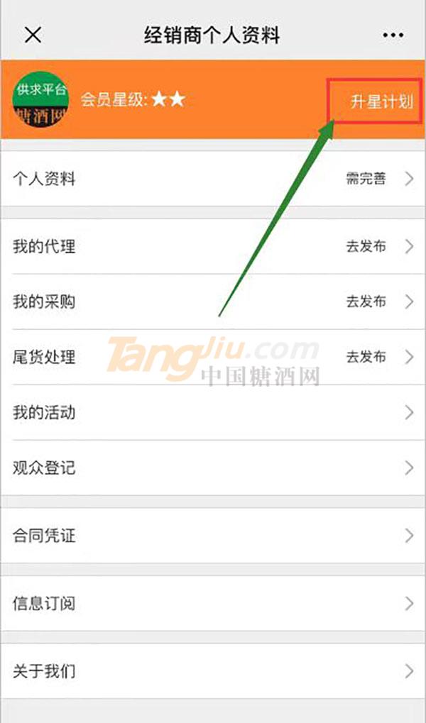 加入糖酒食品经销商俱乐部要如何升级？.jpg