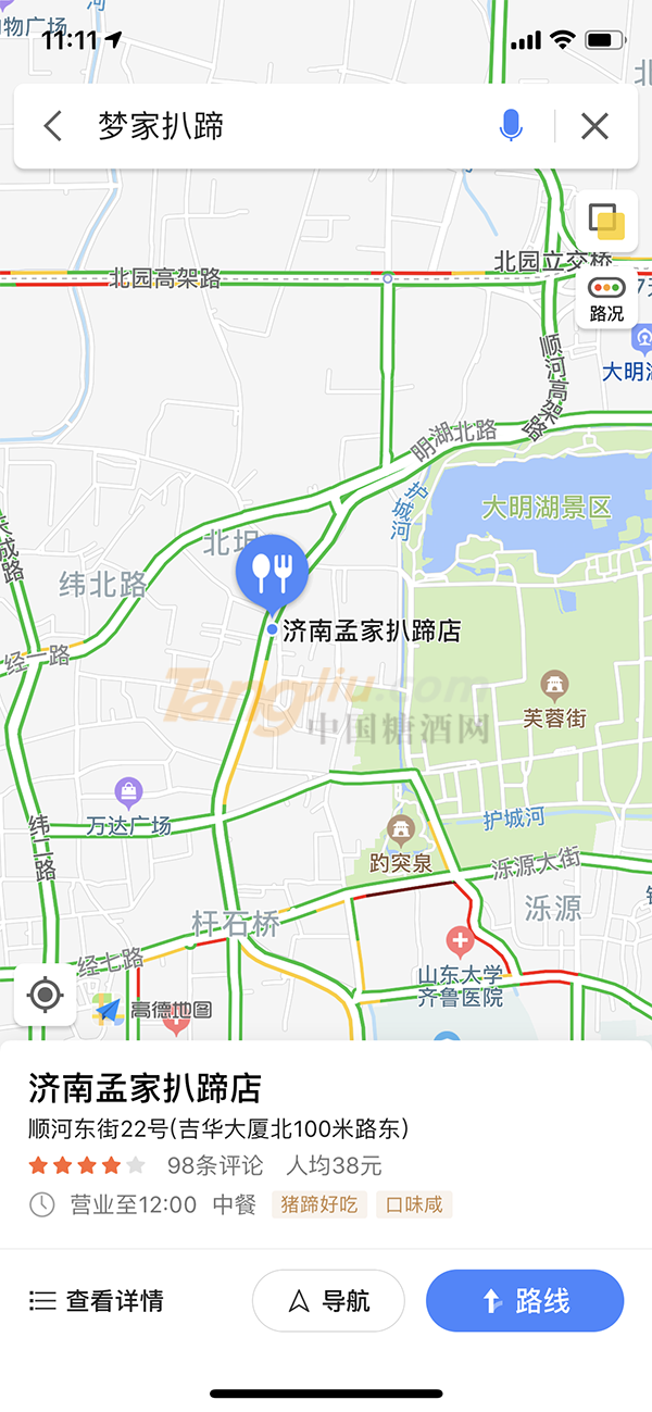 2019第十三届山东国际糖酒会周边必打卡美食——孟家扒蹄.png