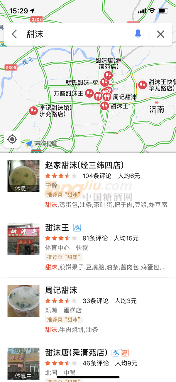 2019第十三届山东国际糖酒会周边必打卡美食——甜沫.png