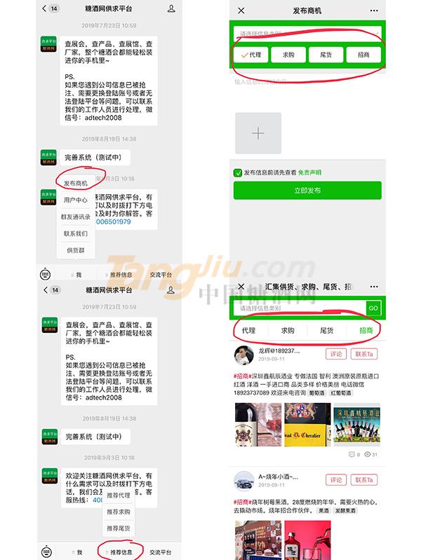 糖酒网供求平台都服务于哪些用户？.jpg