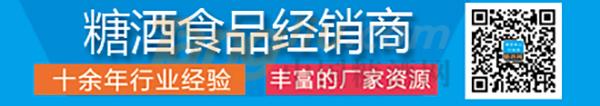 糖酒网食品经销商.jpg