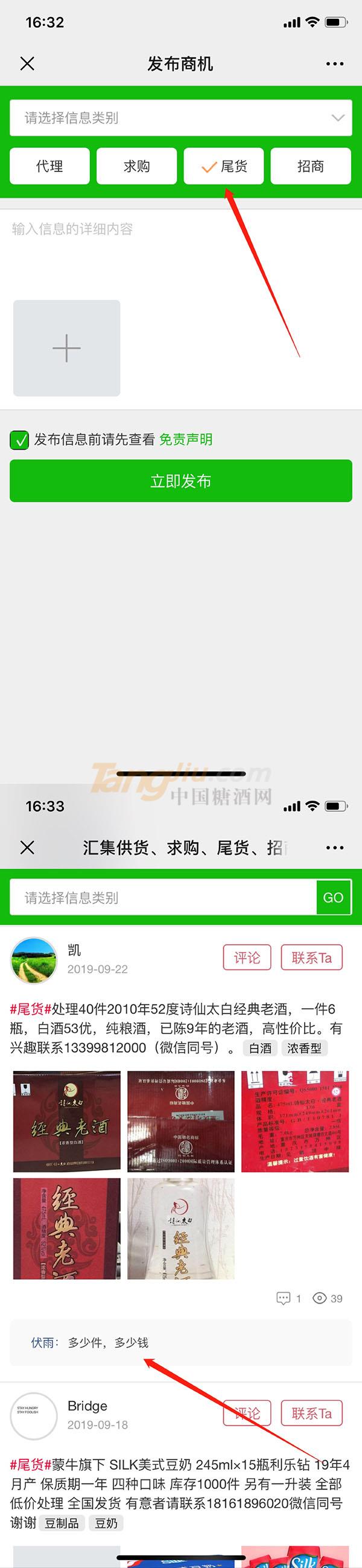 糖酒网供求平台，让尾货处理变简易！.jpg