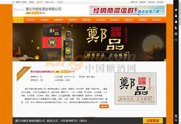 中国糖酒网，美工372.png