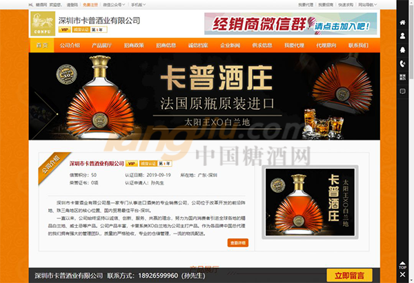 中国糖酒网，美工378.png