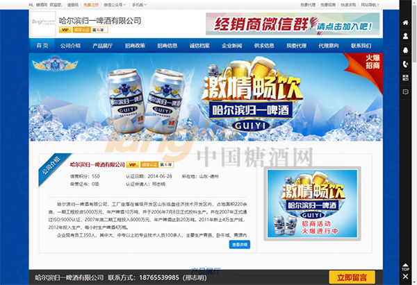 中国糖酒网，美工381.png