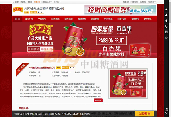 中国糖酒网，美工384.png