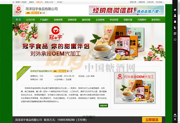 中国糖酒网，美工390.png