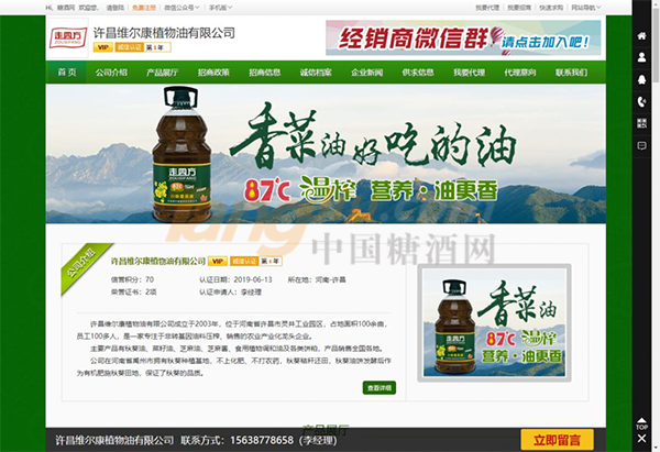 中国糖酒网，美工393.png