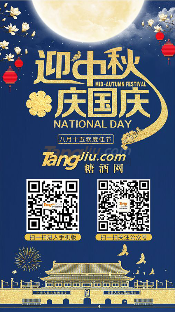 中国糖酒网，美工488.png