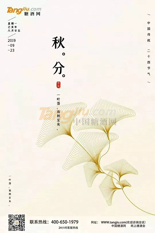中国糖酒网，美工493.png