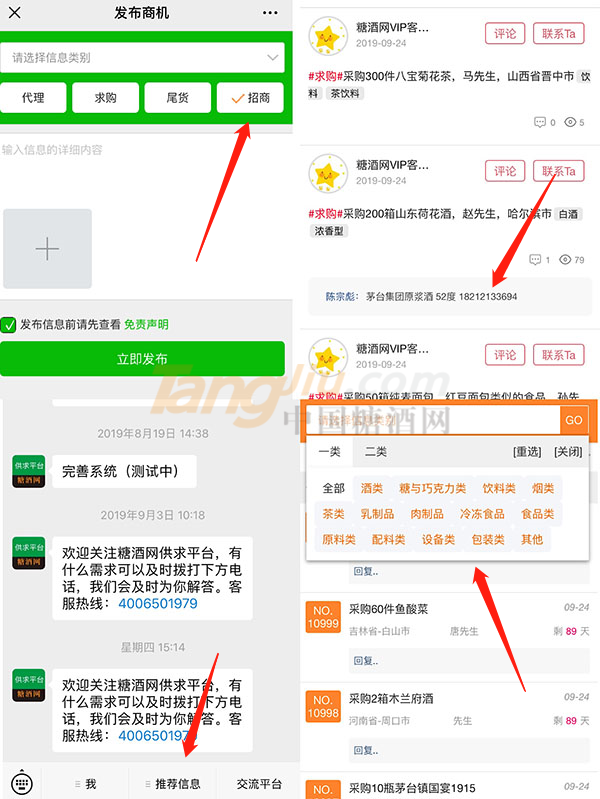 糖酒网供求平台，您身边的招商“法宝”.png