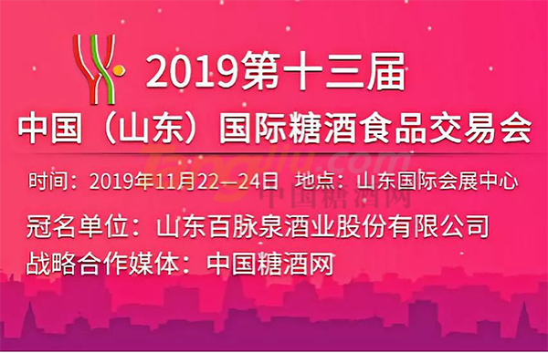 2019山东糖酒会(2)(1)125.png