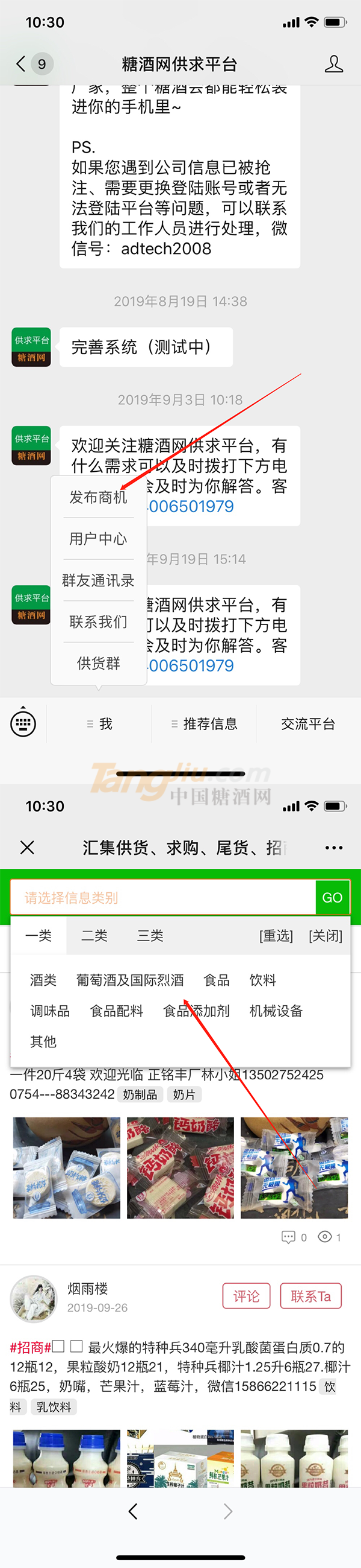 糖酒网供求平台，上千种商品等您来挑选。.png