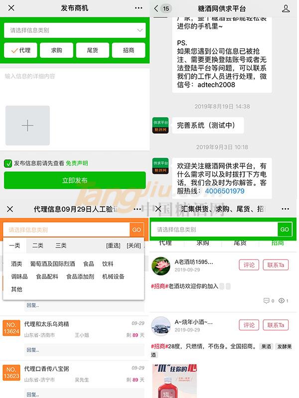 糖酒网供求平台的优势.jpg