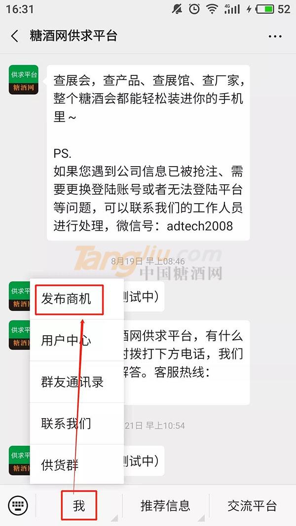如何在糖酒网供求平台上发布招商信息？1.jpg