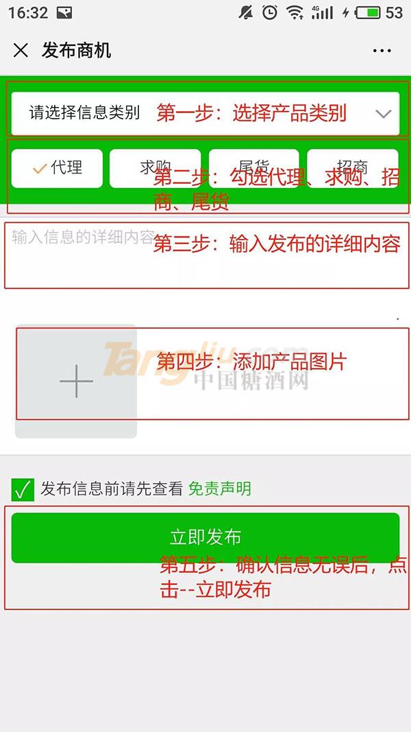 如何在糖酒网供求平台上发布招商信息？2.jpg