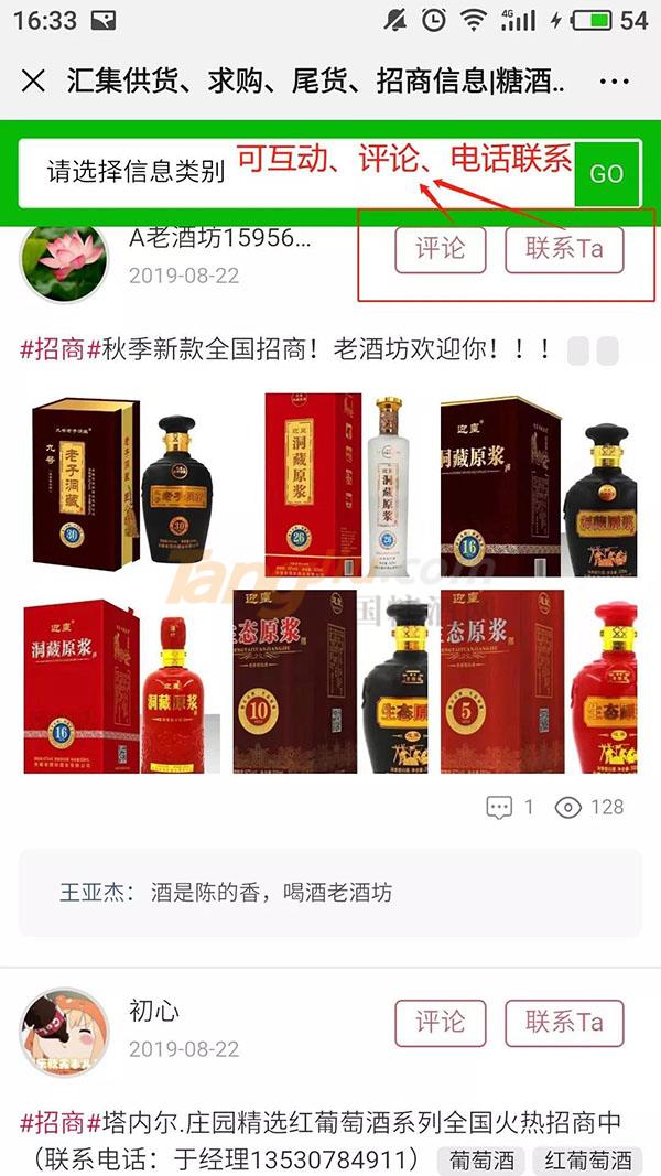 如何在糖酒网供求平台上发布招商信息？3.jpg