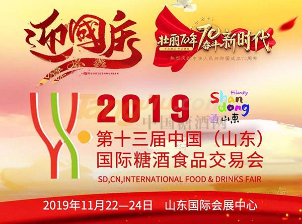 河南天丝生物科技有限公司诚邀您参观2019山东国际糖酒会！3.jpg