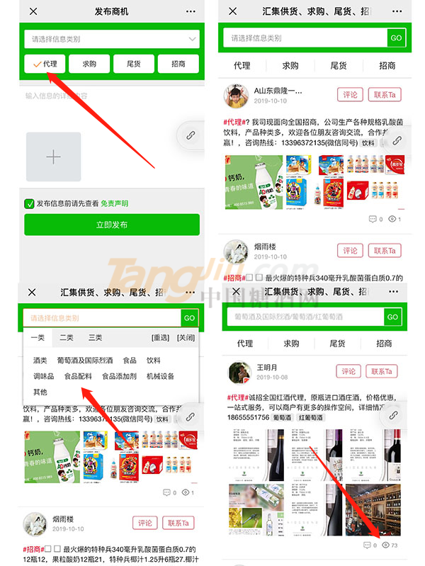 代理红酒找货源，就到糖酒网供求平台！.png