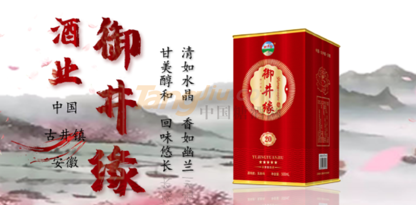御井缘酒业有限公司5.png