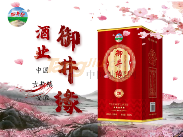 御井缘酒业有限公司4.png