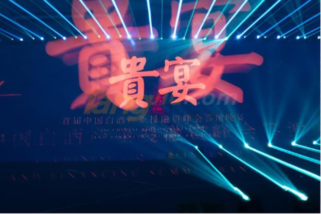 中国贵酒集团 (3).jpg