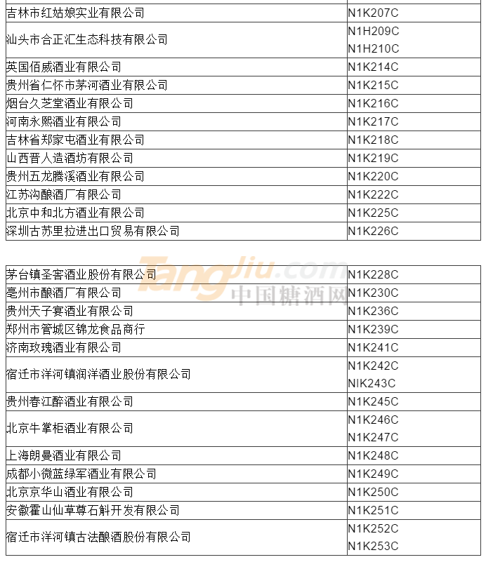 传统酒类参展商名录8.png