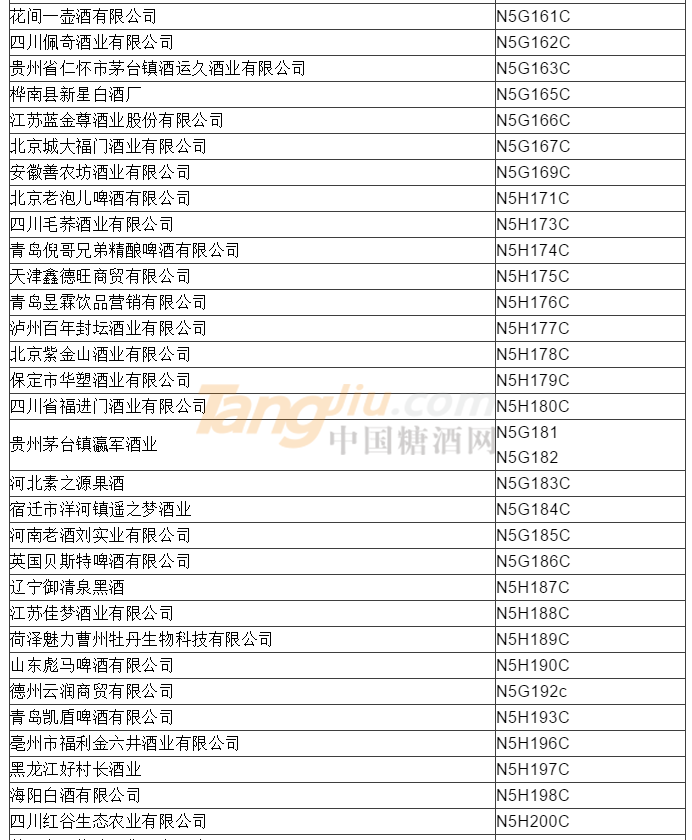 传统酒类参展商名录16.png