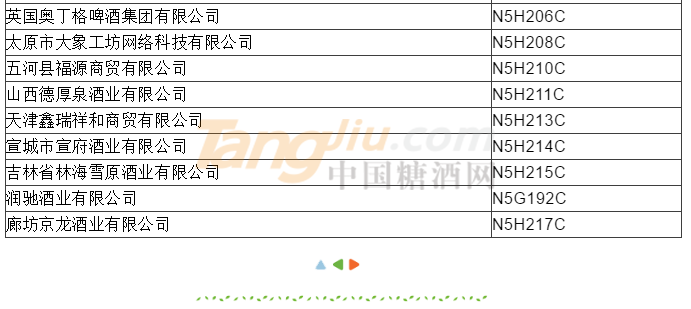 传统酒类参展商名录17.png