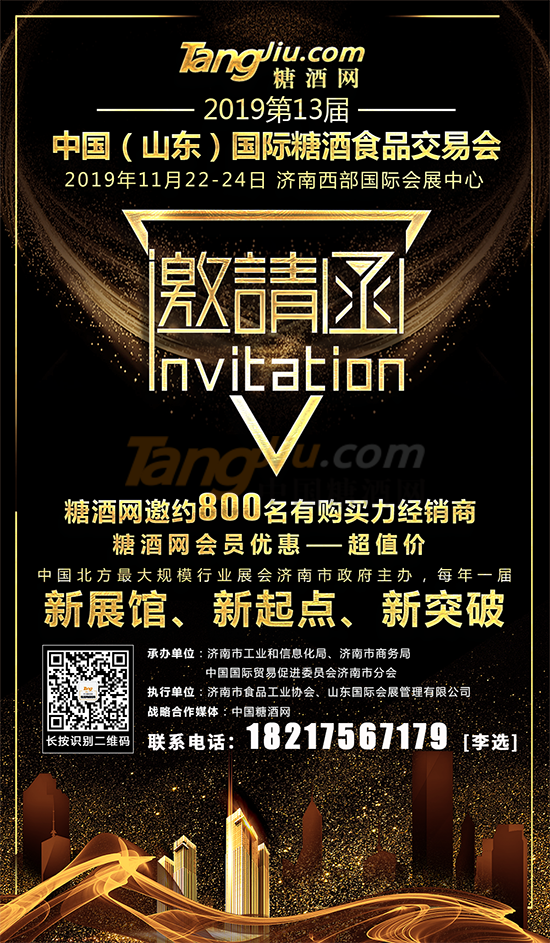 中国糖酒网展会邀请函.png