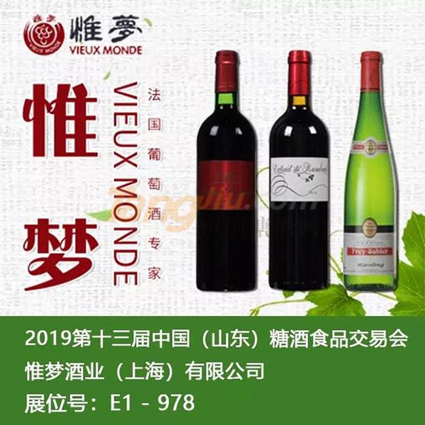 惟梦酒业（上海）有限公司诚邀您参观2019山东国际糖酒会5.jpg
