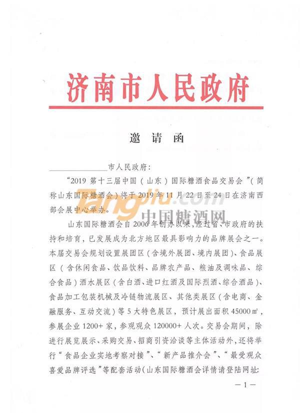 您所关注的2019山东国际糖酒会即将召开！ (14).jpg