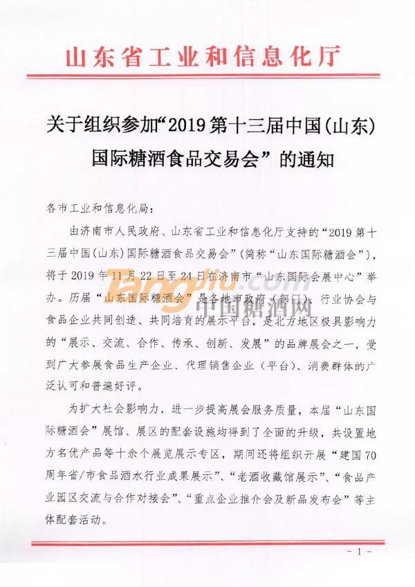 您所关注的2019山东国际糖酒会即将召开！ (15).jpg