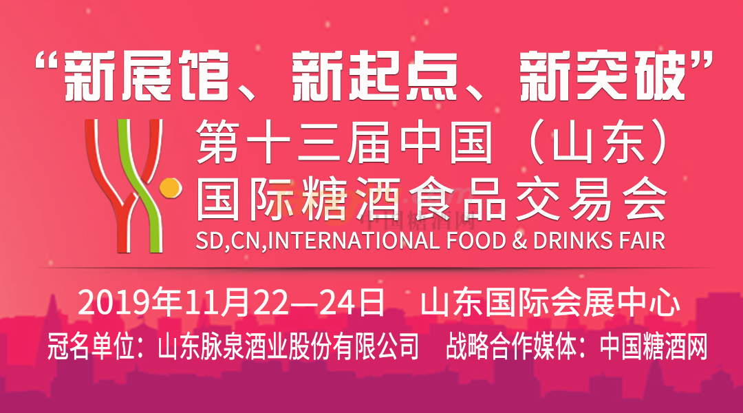 山东糖酒会.png