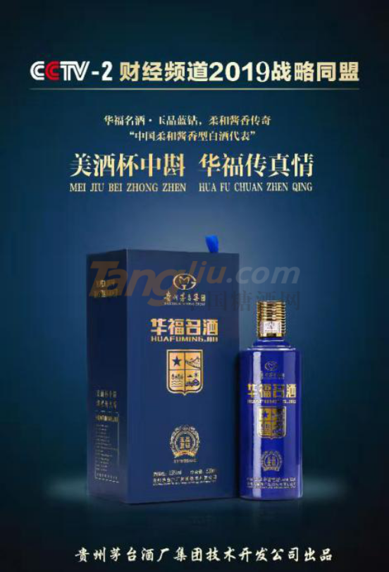 贵州华福名酒 (2).png