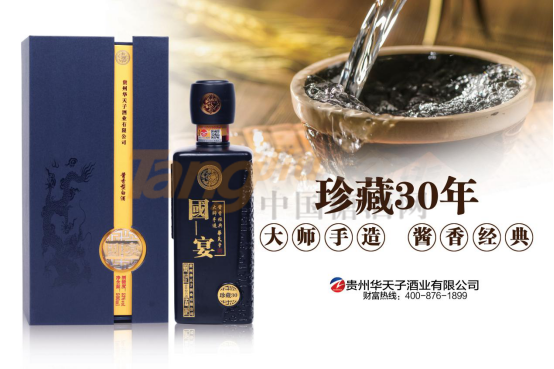 贵州华天子酒业 (3).png