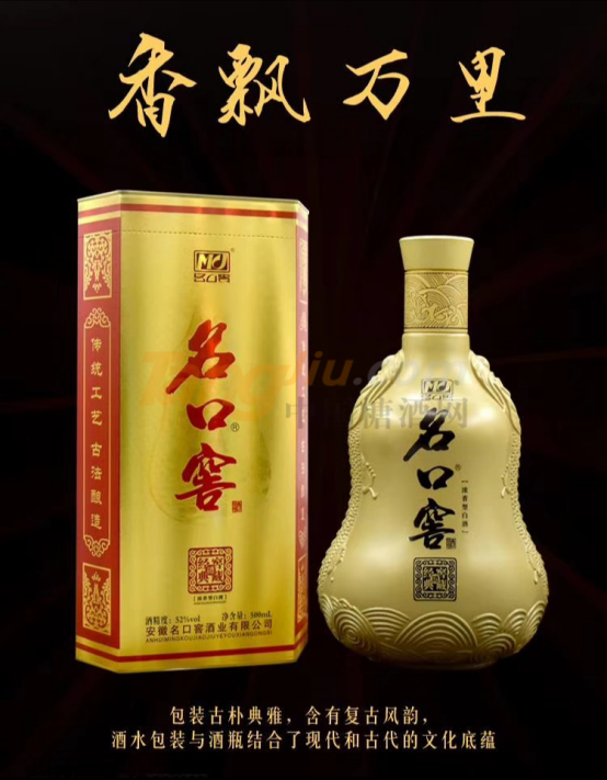 名口窖酒业 (1).png
