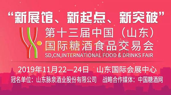 青岛糖潮酒业诚邀您参观2019山东国际糖酒会7.jpg
