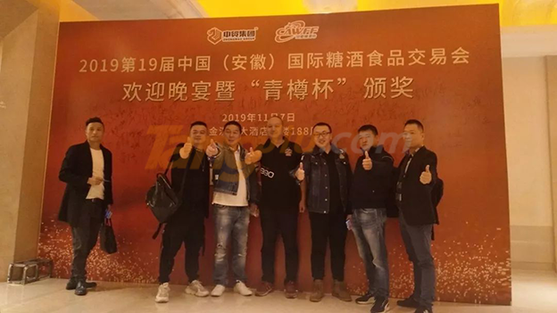 中国糖酒网 (11).png
